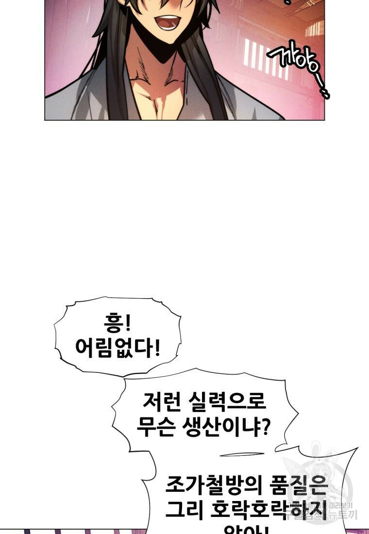 무림에 떨어진 현대인 5화 19