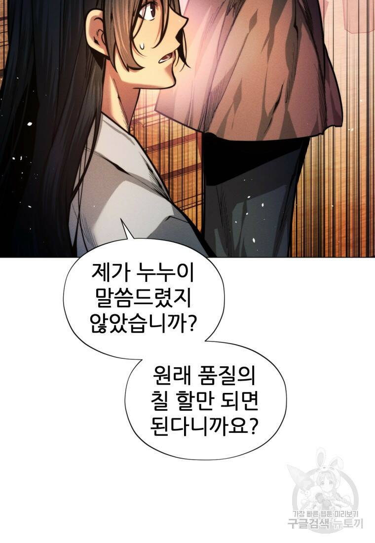 무림에 떨어진 현대인 5화 21