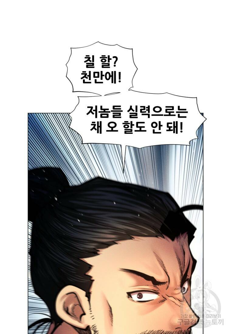 무림에 떨어진 현대인 5화 22