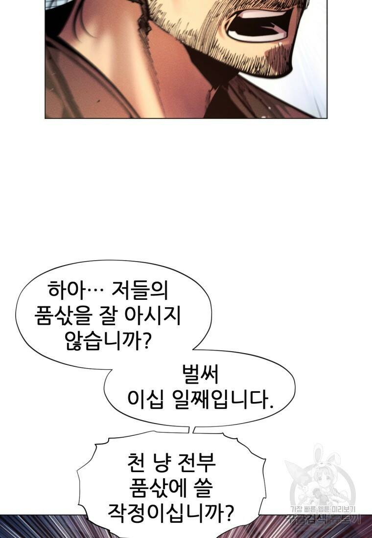 무림에 떨어진 현대인 5화 23