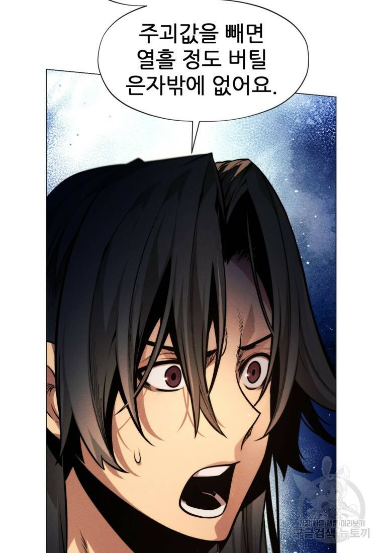 무림에 떨어진 현대인 5화 25