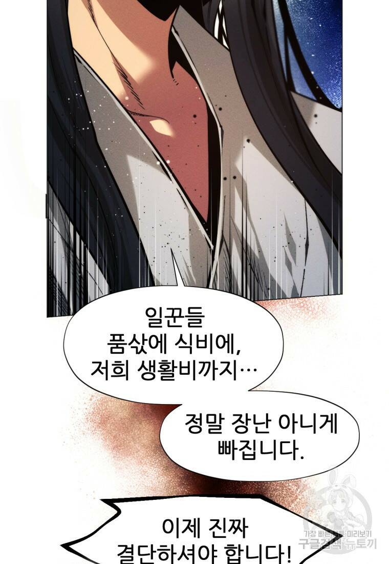 무림에 떨어진 현대인 5화 26