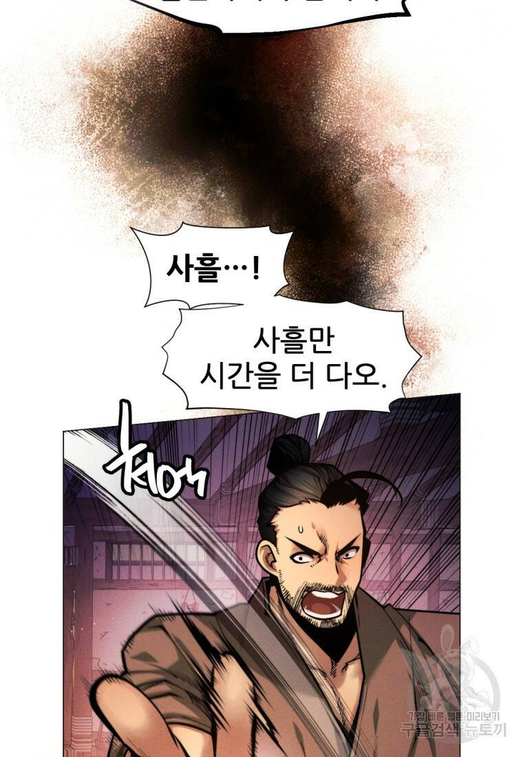 무림에 떨어진 현대인 5화 27
