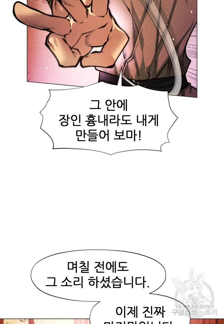 무림에 떨어진 현대인 5화 28