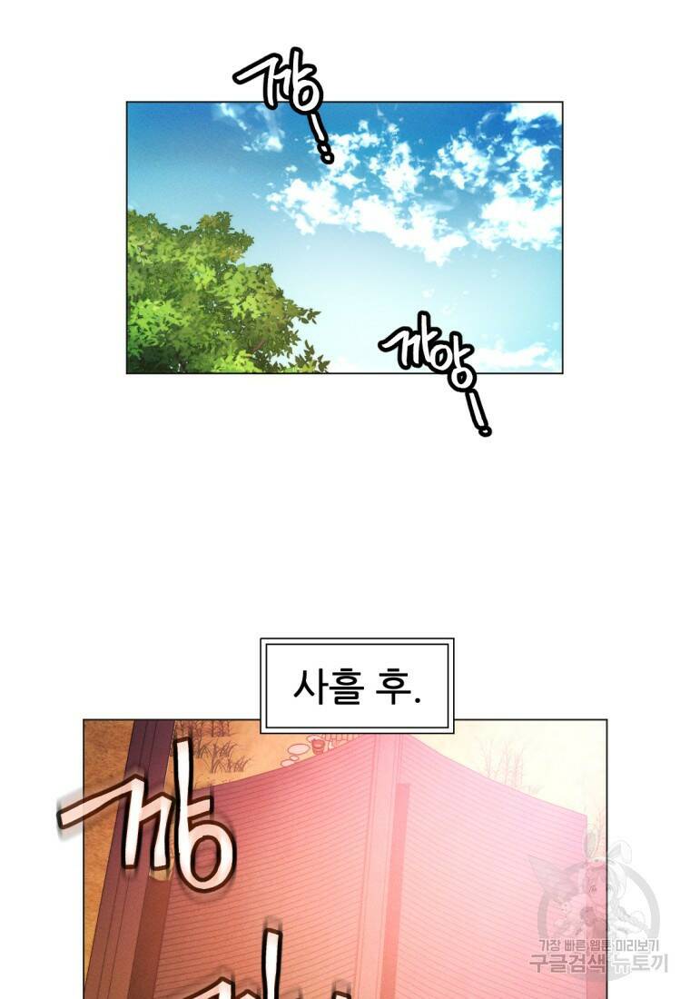 무림에 떨어진 현대인 5화 31