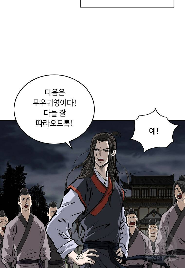 궁귀검신: 궁귀의 후예 20화 2