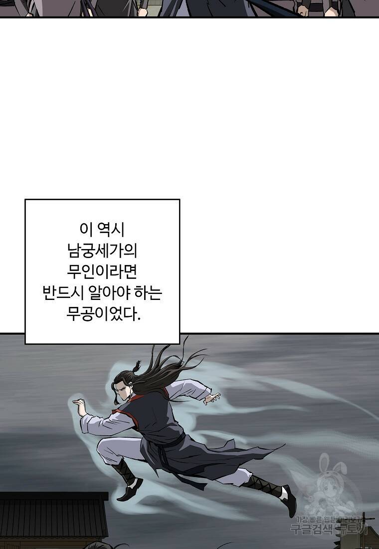 궁귀검신: 궁귀의 후예 20화 3
