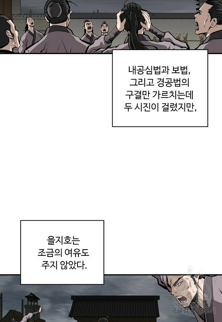궁귀검신: 궁귀의 후예 20화 4
