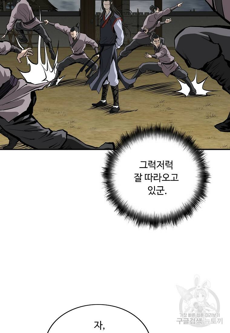 궁귀검신: 궁귀의 후예 20화 5