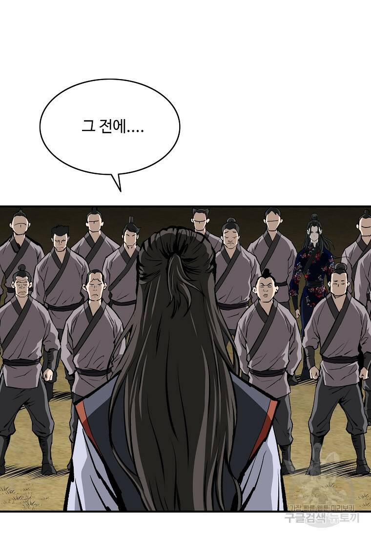 궁귀검신: 궁귀의 후예 20화 7