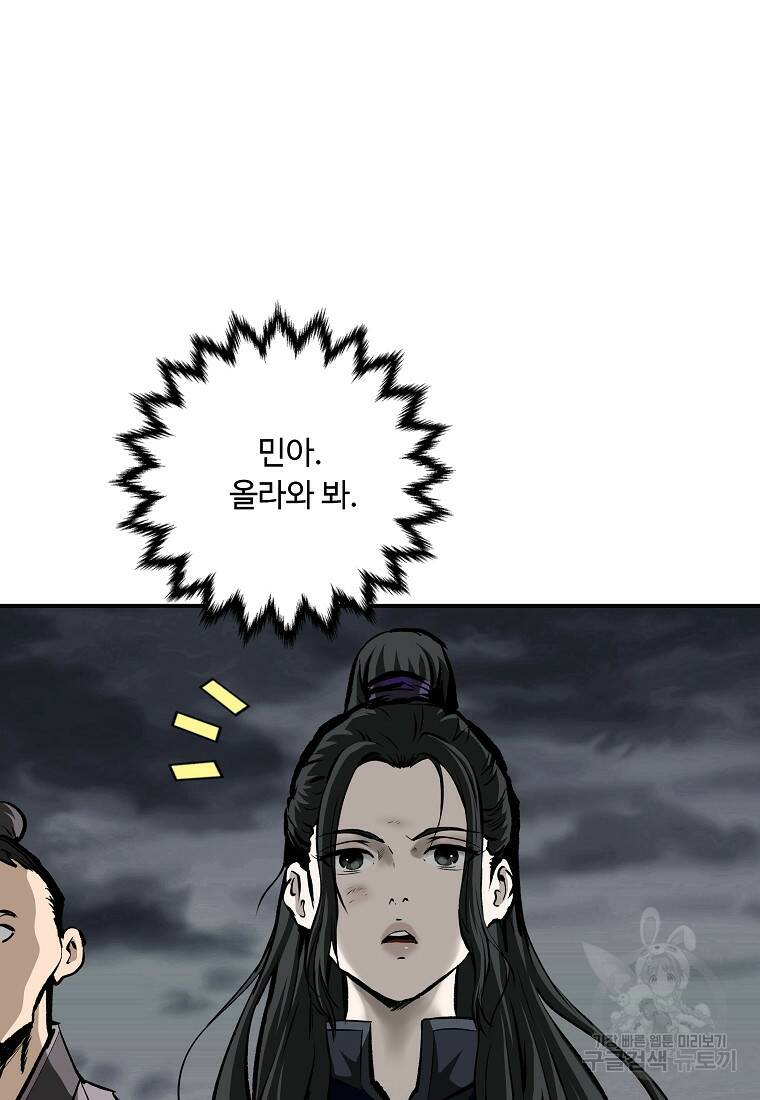 궁귀검신: 궁귀의 후예 20화 8