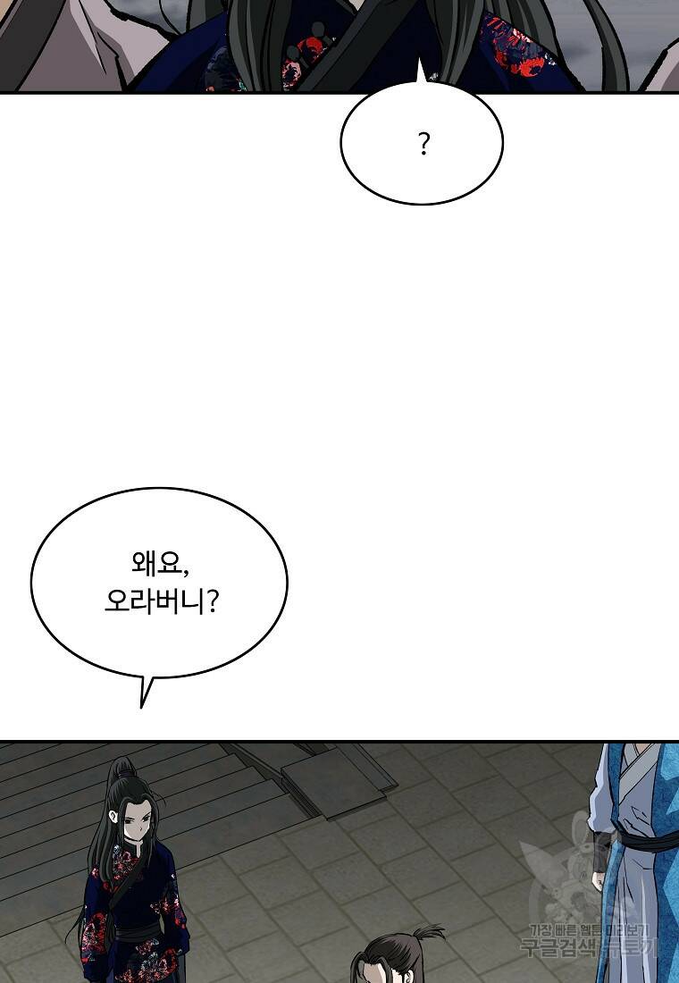 궁귀검신: 궁귀의 후예 20화 9
