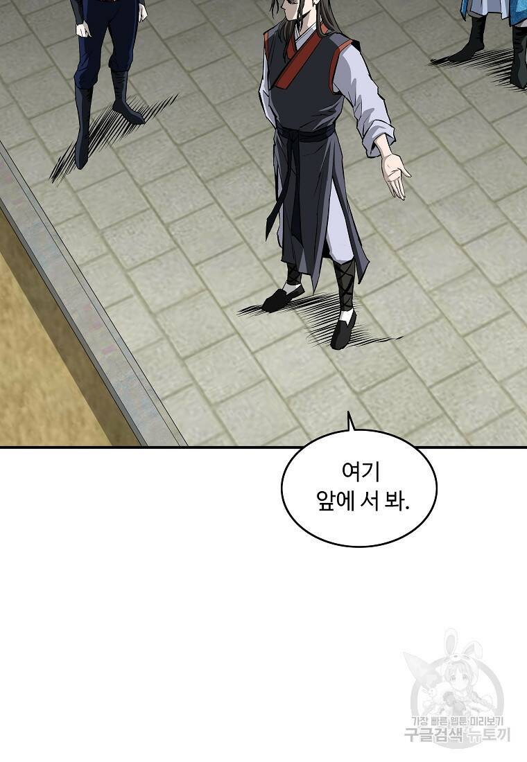 궁귀검신: 궁귀의 후예 20화 10