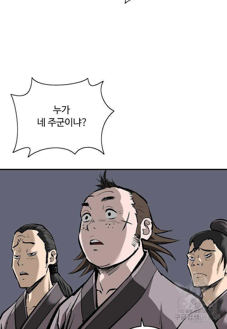 궁귀검신: 궁귀의 후예 20화 12