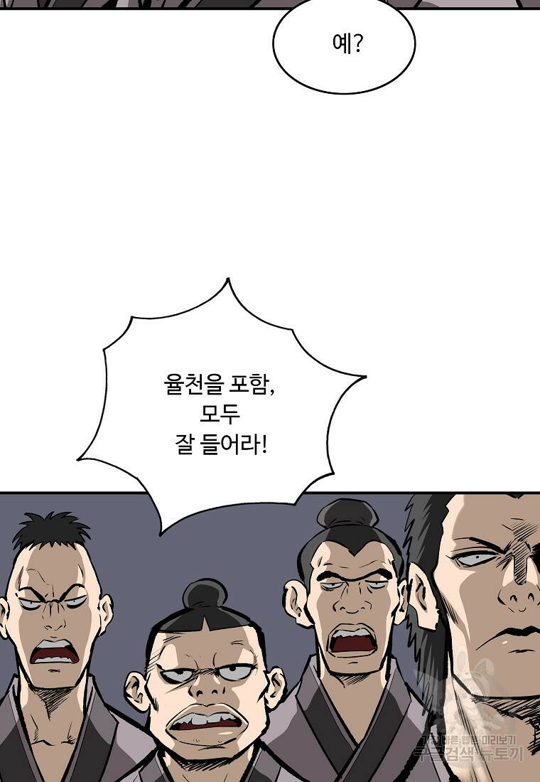 궁귀검신: 궁귀의 후예 20화 13