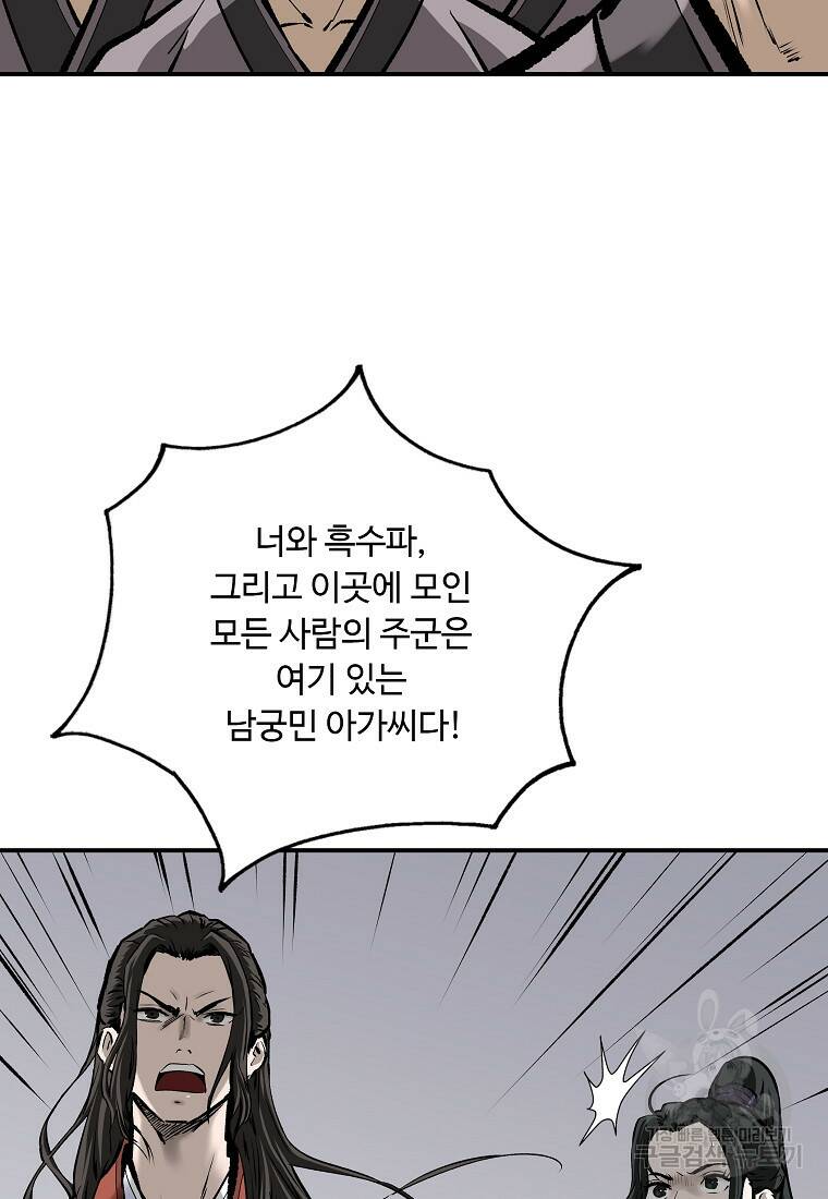 궁귀검신: 궁귀의 후예 20화 14