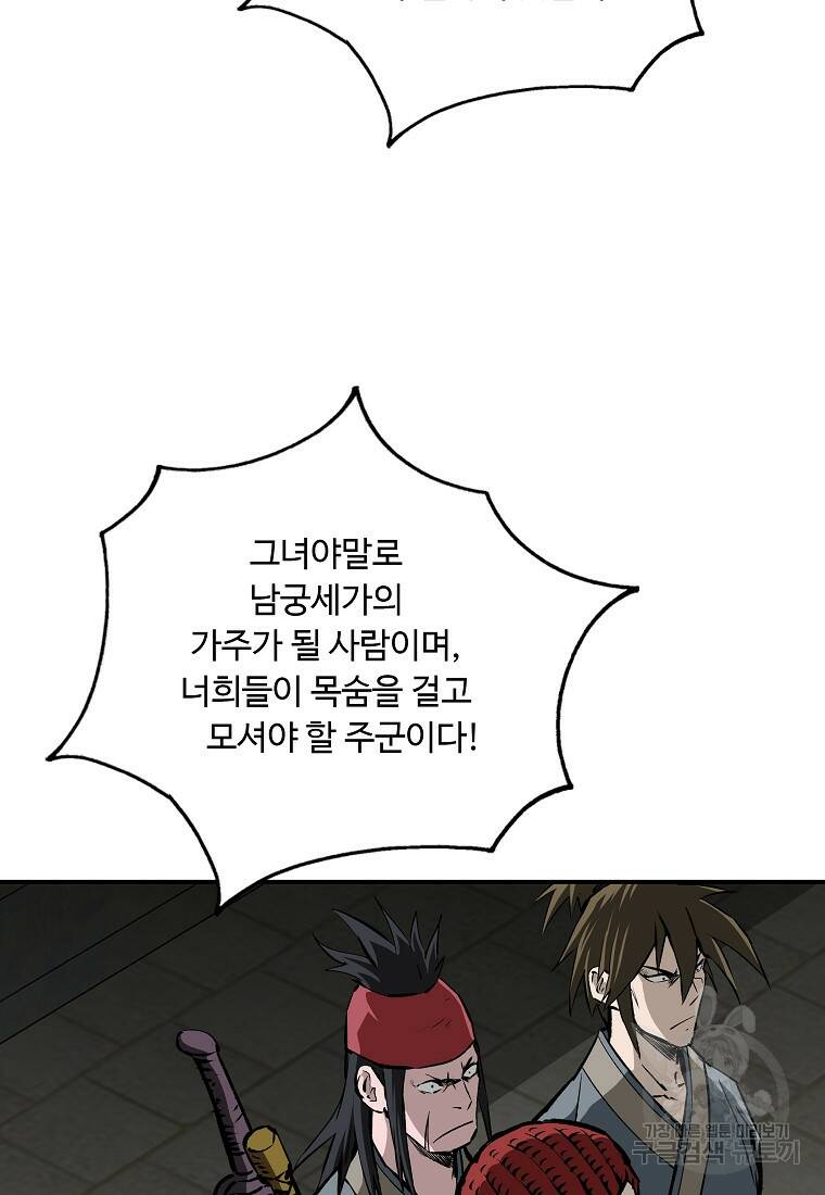 궁귀검신: 궁귀의 후예 20화 17