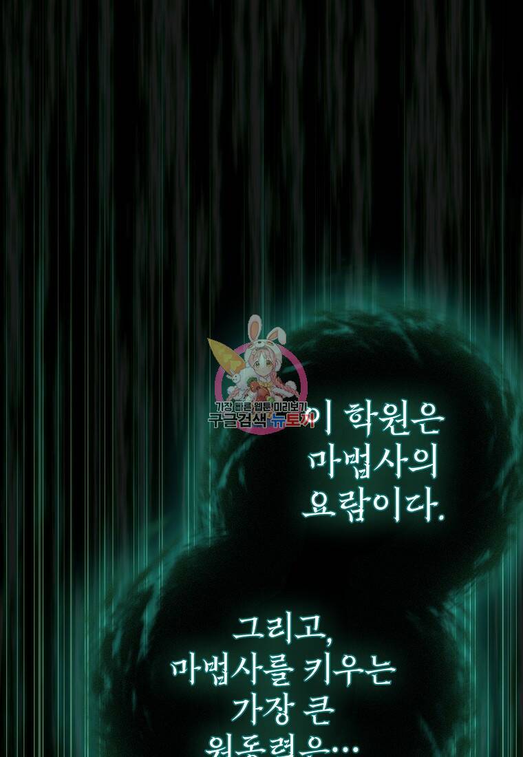 마법학교 마법사로 살아가는 법 3화 1