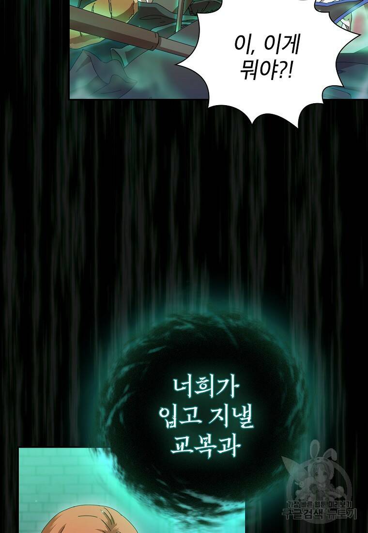 마법학교 마법사로 살아가는 법 3화 5