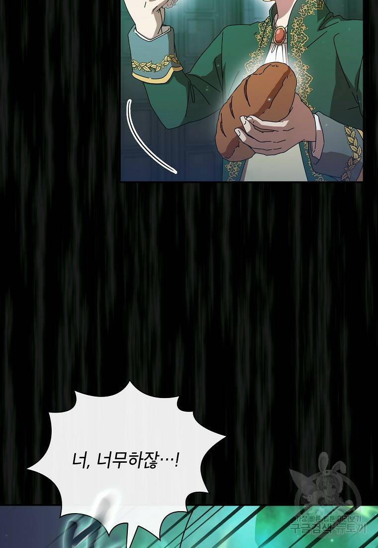마법학교 마법사로 살아가는 법 3화 7
