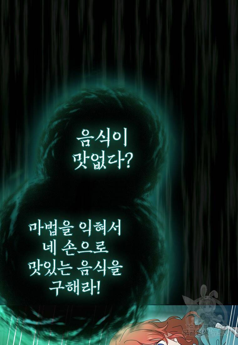 마법학교 마법사로 살아가는 법 3화 10