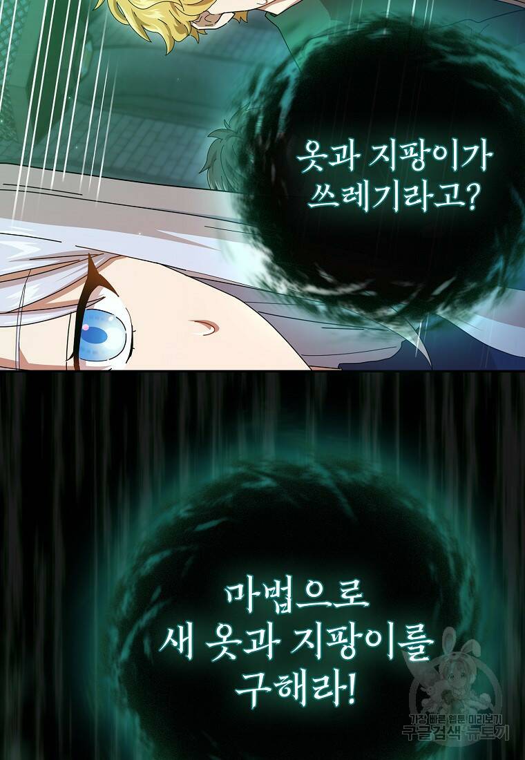 마법학교 마법사로 살아가는 법 3화 12