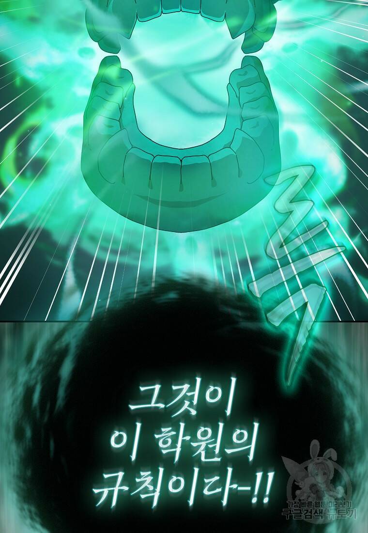마법학교 마법사로 살아가는 법 3화 14