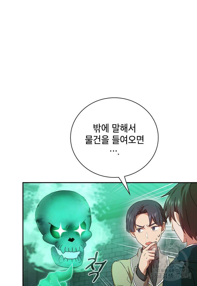 마법학교 마법사로 살아가는 법 3화 17