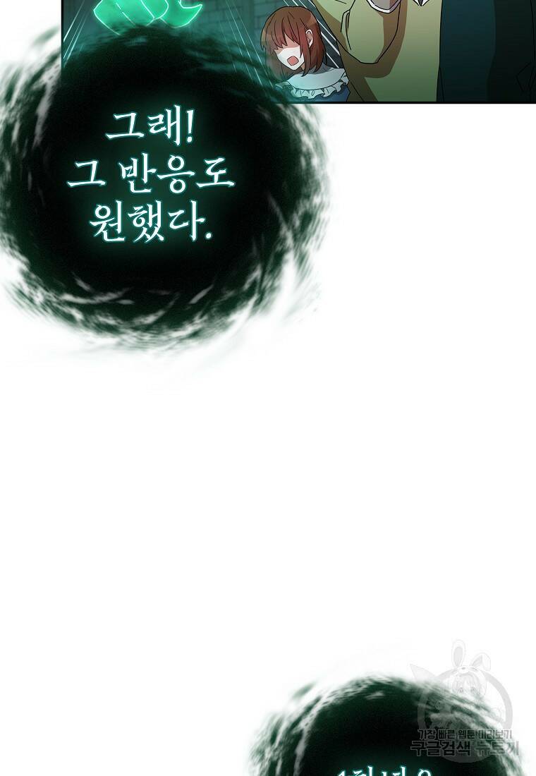 마법학교 마법사로 살아가는 법 3화 18