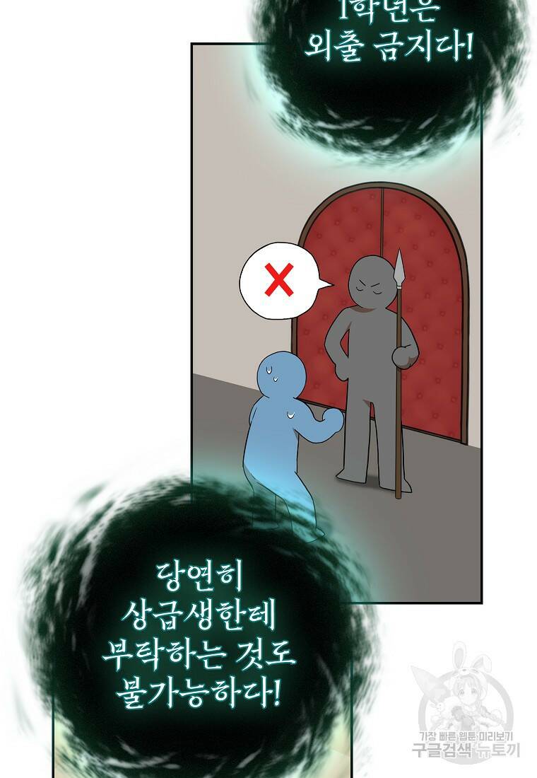 마법학교 마법사로 살아가는 법 3화 19