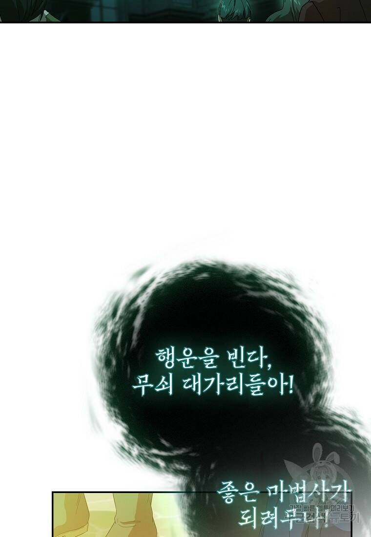 마법학교 마법사로 살아가는 법 3화 22