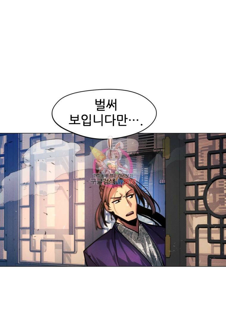 무림에 떨어진 현대인 20화 1