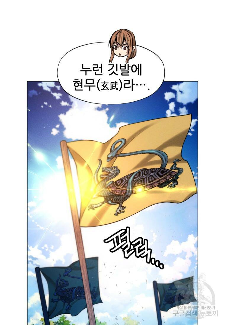 무림에 떨어진 현대인 20화 2