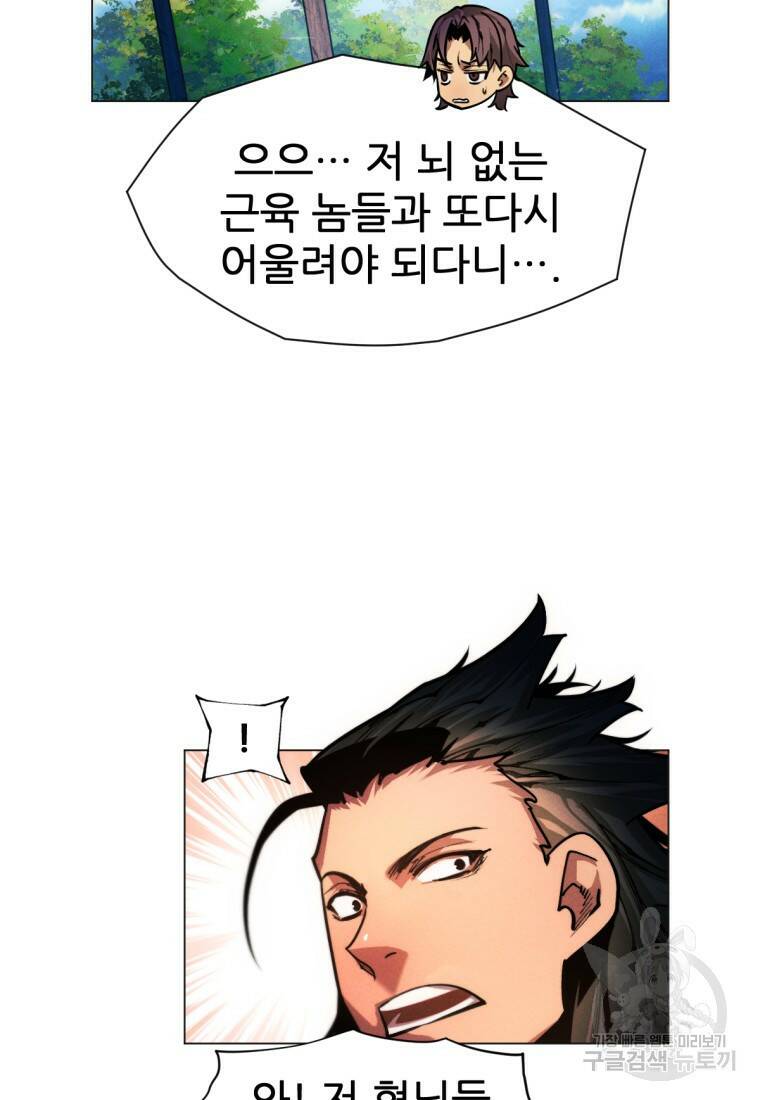 무림에 떨어진 현대인 20화 3