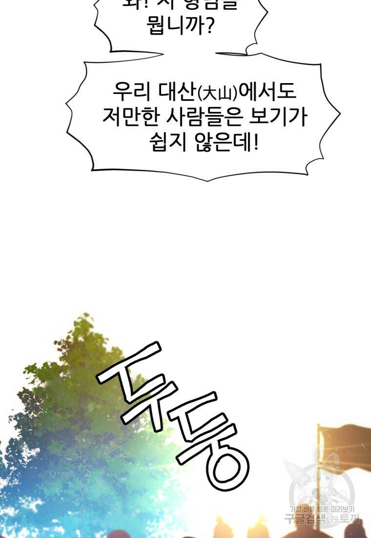무림에 떨어진 현대인 20화 4