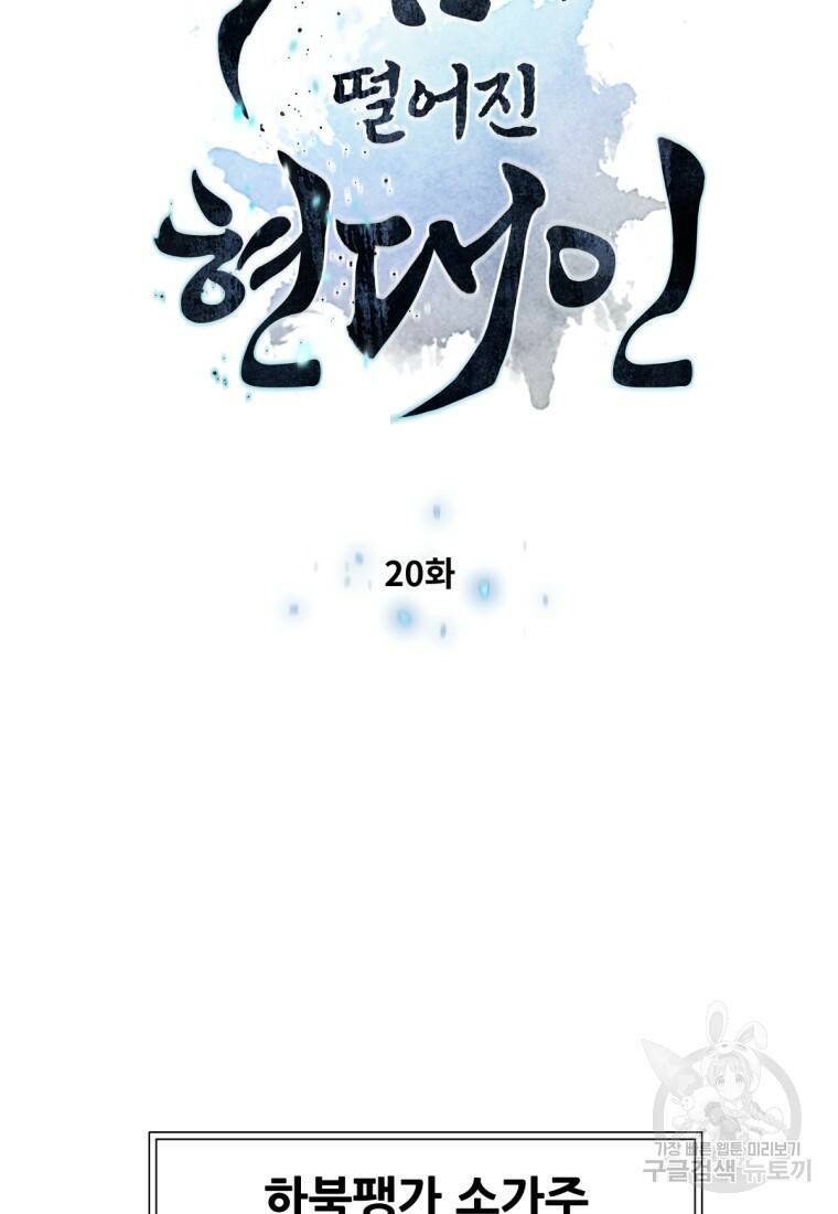 무림에 떨어진 현대인 20화 7