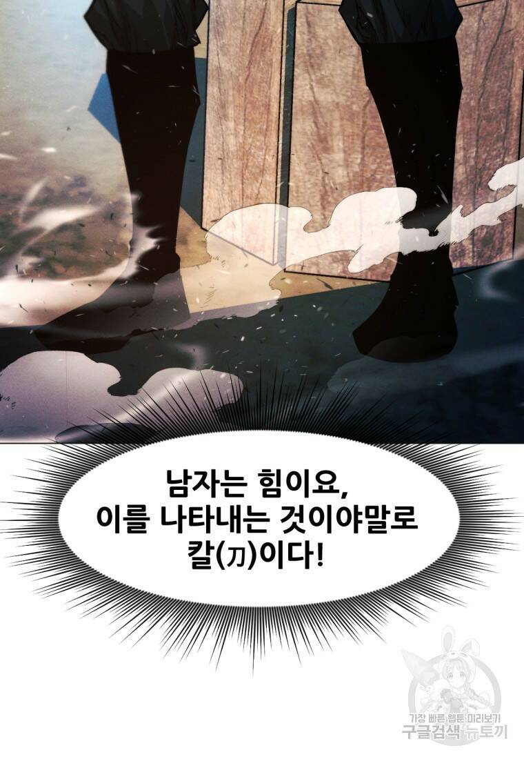 무림에 떨어진 현대인 20화 9