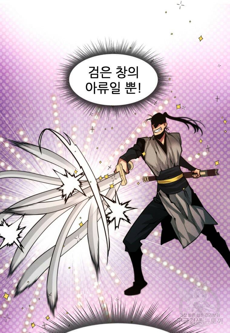 무림에 떨어진 현대인 20화 10