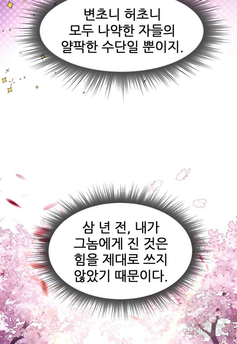 무림에 떨어진 현대인 20화 11