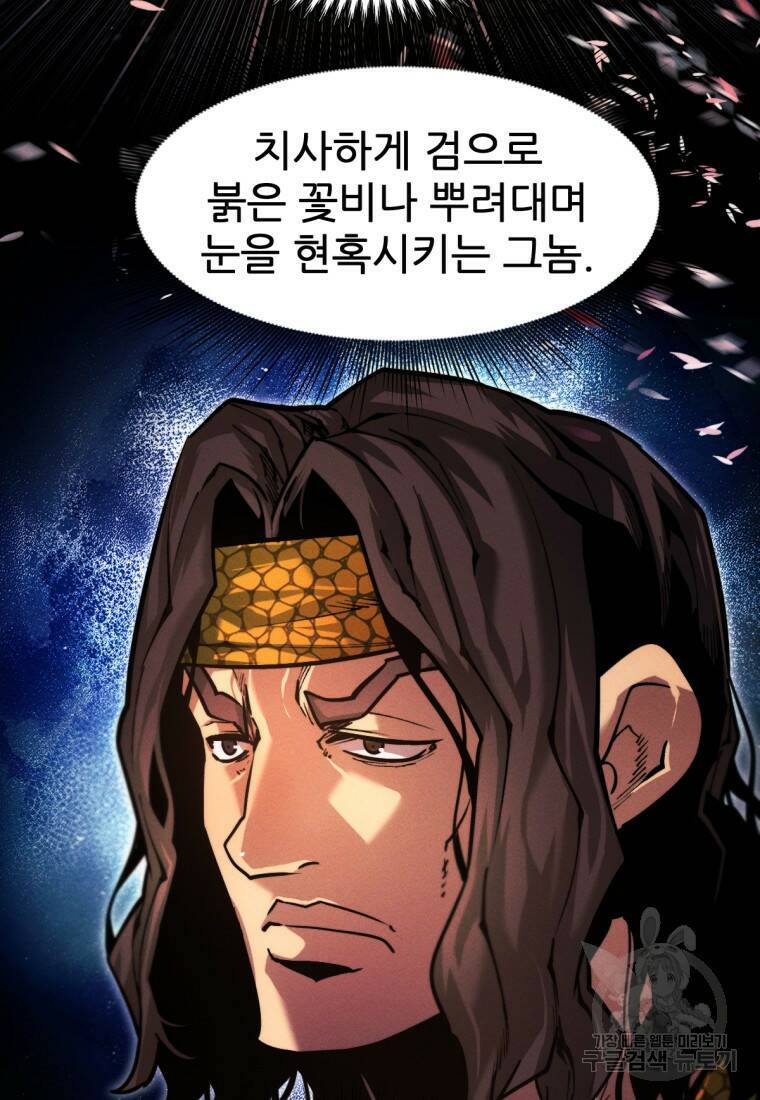 무림에 떨어진 현대인 20화 13