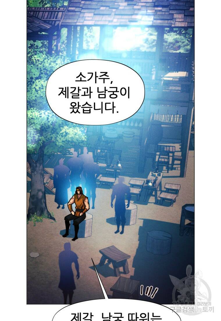 무림에 떨어진 현대인 20화 15