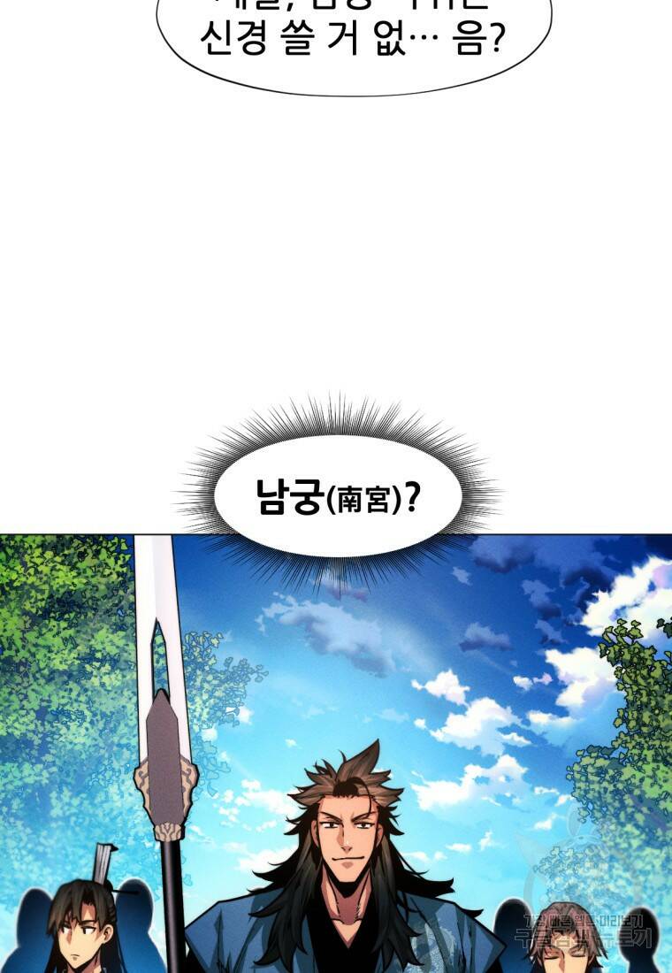 무림에 떨어진 현대인 20화 16