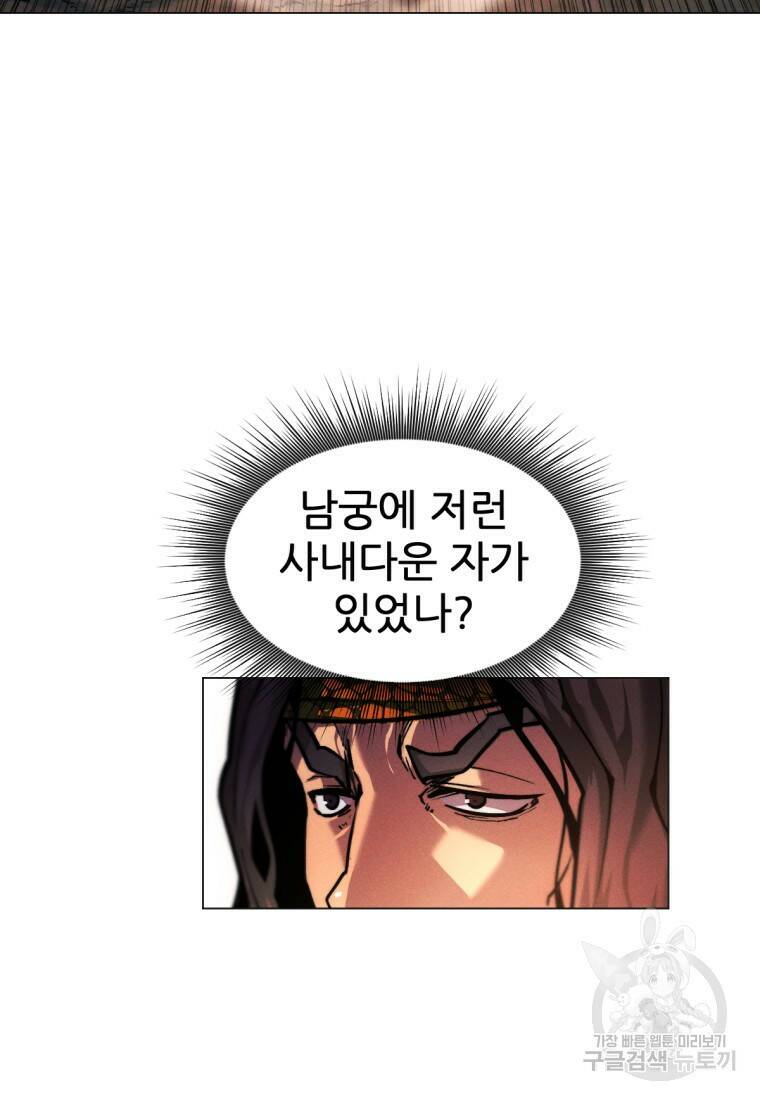 무림에 떨어진 현대인 20화 18