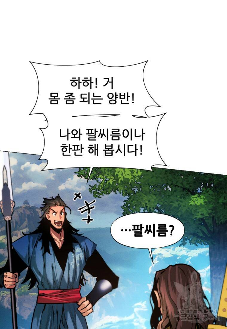 무림에 떨어진 현대인 20화 19