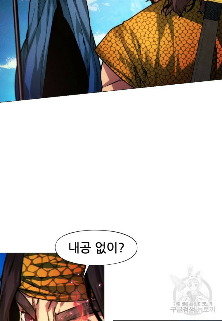 무림에 떨어진 현대인 20화 20