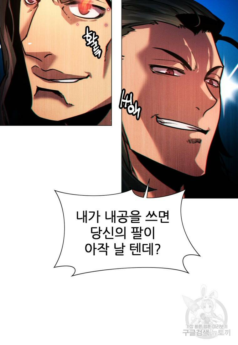 무림에 떨어진 현대인 20화 21