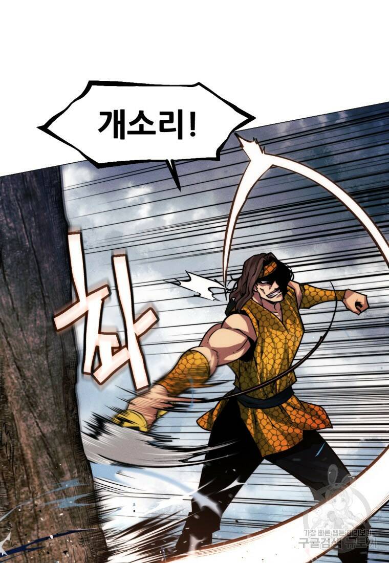 무림에 떨어진 현대인 20화 22