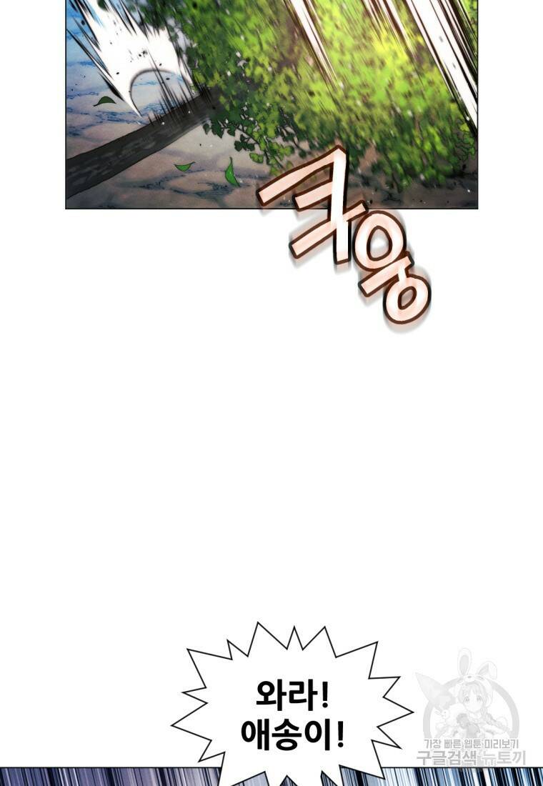 무림에 떨어진 현대인 20화 24