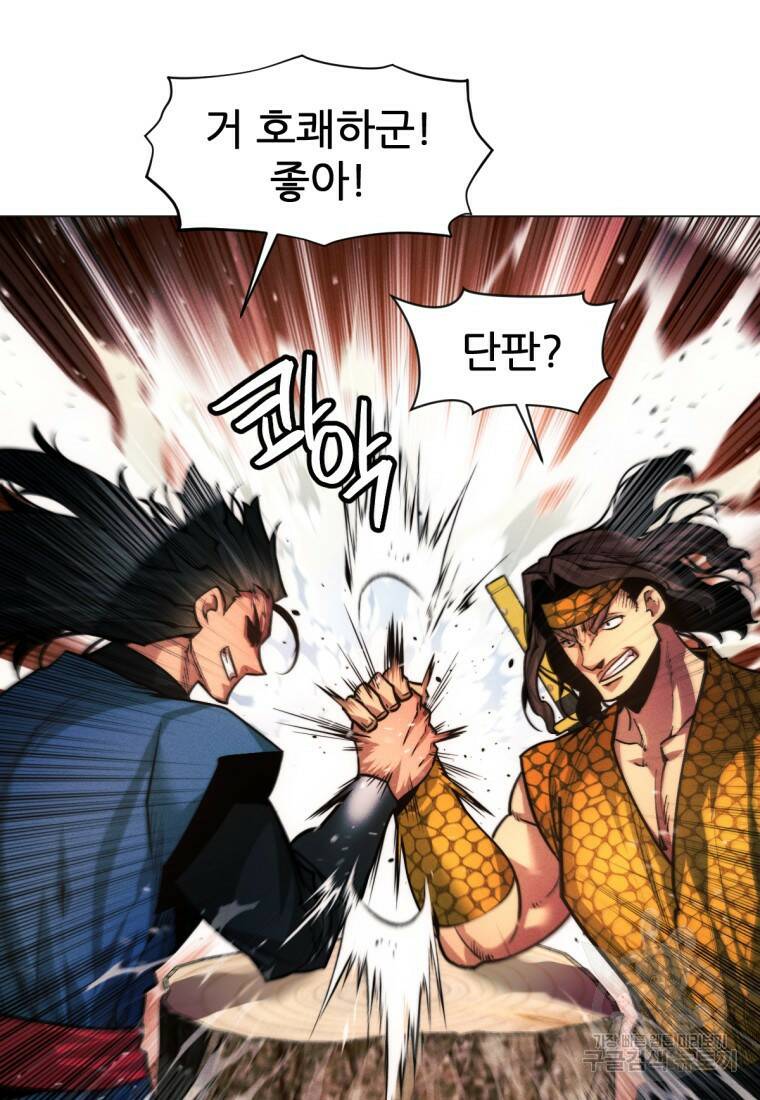 무림에 떨어진 현대인 20화 26