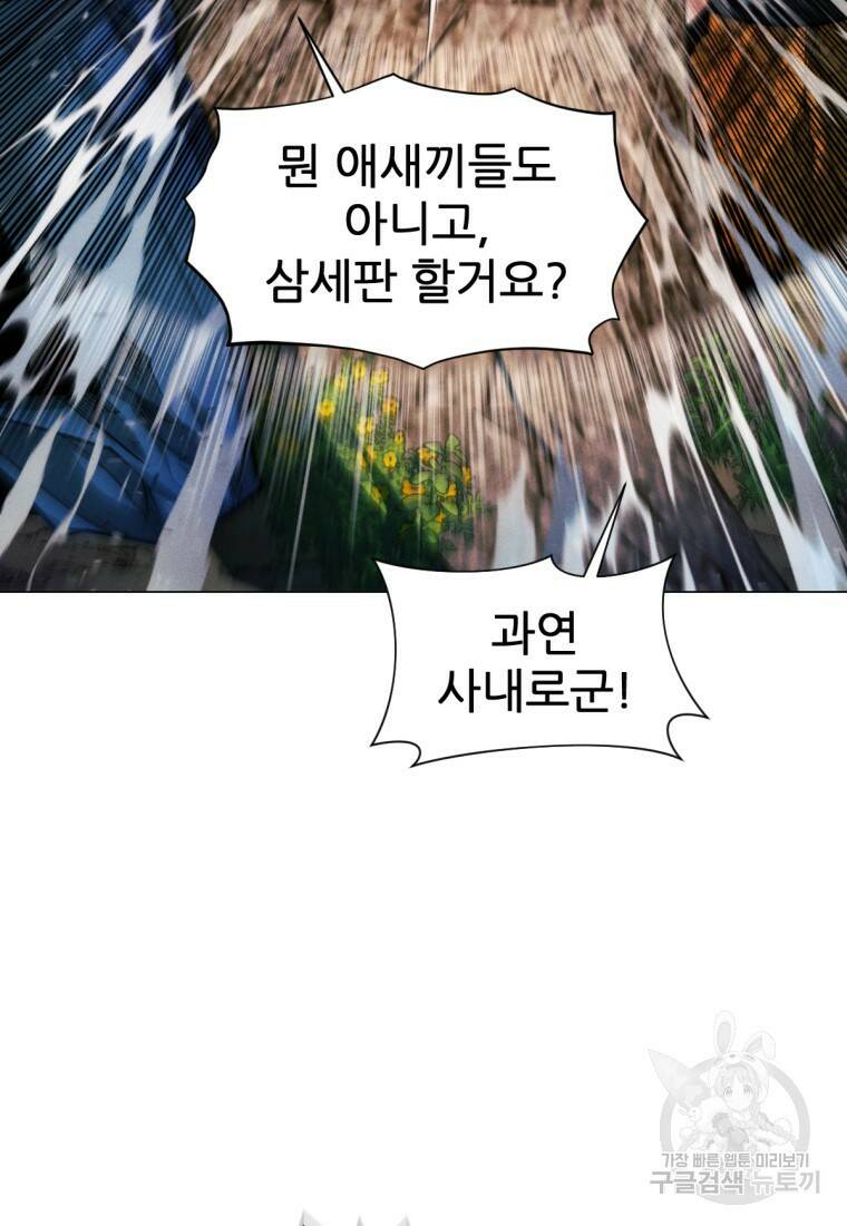 무림에 떨어진 현대인 20화 27
